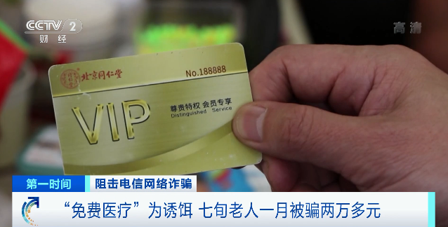 10元保健品幾千元賣給咱爸媽？小心這個大“坑”
