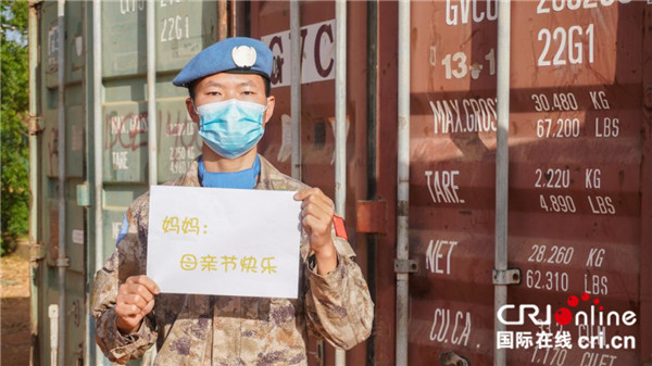 母親節：中國赴蘇丹維和軍人的溫暖告白_fororder_5