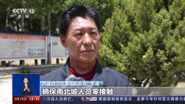 受國際疫情形勢影響 春季珠峰北坡登山活動停止